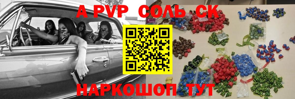 APVP Crystall Грозный