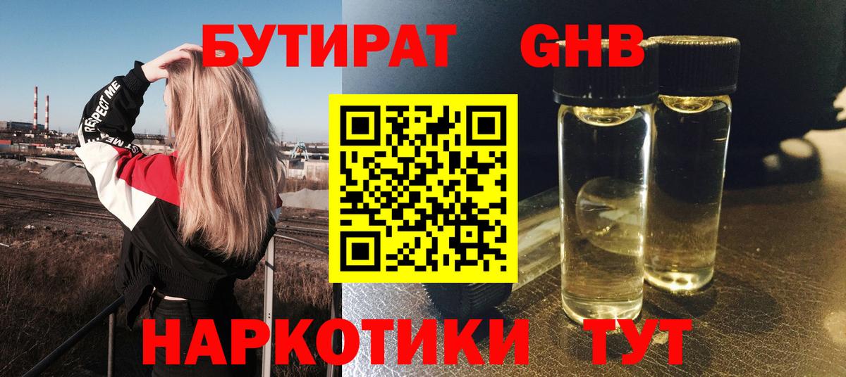 Бутират  Бутират 99%  Вход с VPN  Грозный 