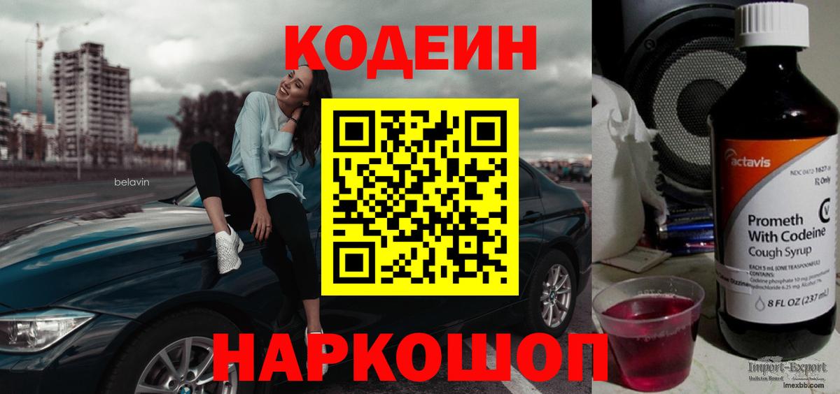 Кодеин Purple Drank  Кодеин напиток Lean (лин)  Вход с VPN  Грозный 