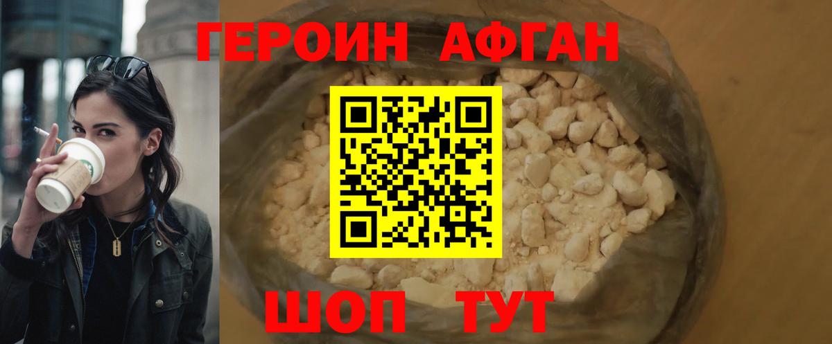 Героин афганец Грозный