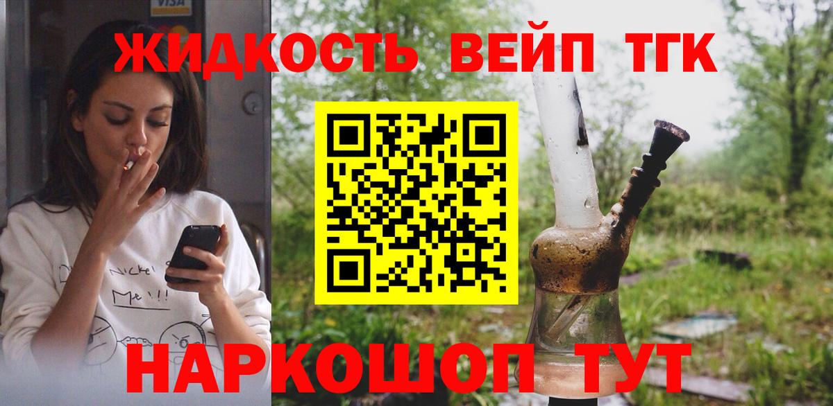 Дистиллят ТГК вейп Грозный